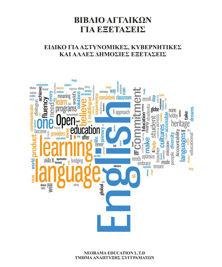 Βιβλίο Αγγλικών για εξετάσεις